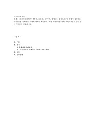유엔아동권리협약(생존권, 보호권, 참여권, 발달권을 중심으로)에 대해서 정리하고, 아동권리를 침해하는 사례에 대해서 제시