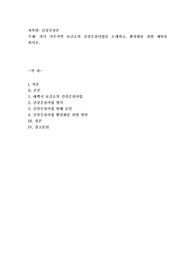 자기 거주지역 보건소의 건강증진사업을 소개하고, 활성화를 위한 제안을 하시오