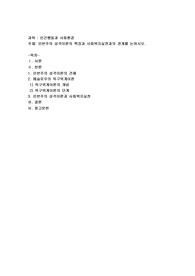 인본주의 성격이론의 특징과 사회복지실천과의 관계를 논하시오