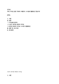 리더십 관련 국내외 사례분석 시사점과 활용방안 중심으로