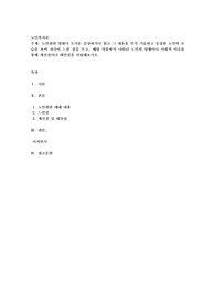 노인관련 영화나 도서를 감상하거나 읽고 그 내용을 먼저 기술하고 등장한 노인의 모습을 보며 자신이 느낀 점을 쓰고