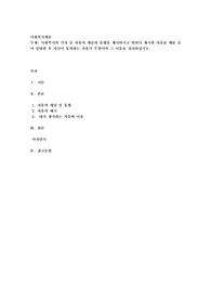 사회복지의 가치 중 자유의 개념과 유형을 제시하시고 벌린이 제시한 자유를 예를 들어 설명한 후 자신이 동의하는 자유