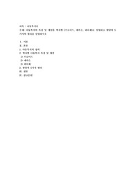 아동복지의 특징 및 개념을 학자별(프로이드, 에릭슨, 피아제)로 설명하고, 발달의 5가지 원리를 모두 설명하시오