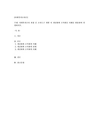 사회복지조사 과정 중 조사도구 개발 시 개념화와 조작화를 사례를 활용하여 설명하시오