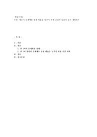 영유아 문제행동 발생 비율을 낮추기 위한 교실의 물리적 공간 계획하기