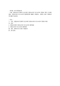 통합교육의 협력적 접근에서 일반교사와 특수교사의 역할과 책임 및 협력내용, 일반교사와 특수교사의 협력방안에 대해서