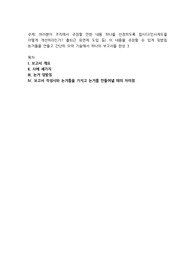여러분이 조직에서 주장할 만한 내용 하나를 선정하도록 합시다(인사제도를 어떻게 개선하라든가 출퇴근 유연제 도입 등