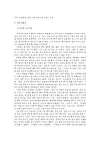 추리범죄소설의 인물 만들기와 도입부 작성