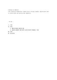 평정척도와 행동목록은 어떻게 다른지 차이점을 설명하고 평정척도에서 평가자 오류와 편견은 왜 일어나는지를 설명