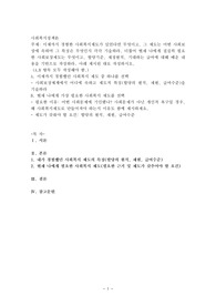 이제까지 경험한 사회복지제도가 있었다면 무엇이고, 그 제도는 어떤 사회보장에 속하며 그 특징은 무엇인지 각각 기술