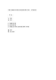 과제중심모델과 심리사회모델을 비교-분석하시오