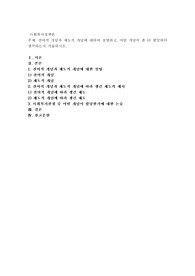 잔여적 개념과 제도적 개념에 대하여 설명하고, 어떤 개념이 좀 더 합당하다 생각하는지 서술
