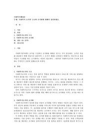 사회복지 조직의 구조와 조직화에 대해서 정리하세요