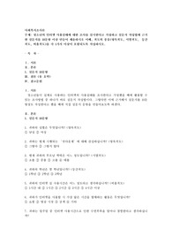 청소년의 인터넷 사용실태에 대한 조사를 실시한다고 가정하고 설문지 작성법에 근거한 설문지를 10문항 이상 만들어