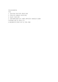 1. 정상가격과 특정가격의 개념과 관계2. 부동산가격 다원론의 의미와 학설3. 임료의 구성과 종류