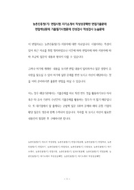 농촌진흥청(기) 면접시험 자기소개서 작성성공패턴 면접기출문제 면접예상문제 기출필기시험문제 인성검사 적성검사 논술문제