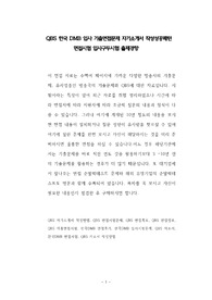 QBS 한국 DMB 입사 기출면접문제 자기소개서 작성성공패턴 면접시험 입사구두시험 출제경향