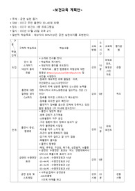 지역사회간호학 보건교육계획안- 금연클리닉 계획안 A++++ 보건교육계획