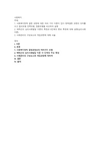 사회복지정책 결정 과정에 대한 여러 가지 이론이 있다 정책결정 과정의 의미를 쓰고 합리모형 만족모형