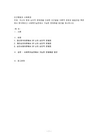 자신의 현재 심리적 문제점을 다양한 인간발달 이론적 관점과 발달과업 측면에서 분석해보고 사회복지실천에서 가능한 문제해결 방안