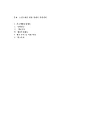 노인가계를 위한 경제적 복지정책