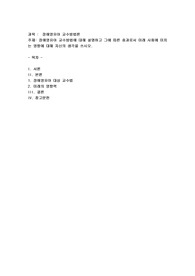 장애영유아 교수방법에 대해 설명하고 그에 따른 효과로서 미래 사회에 미치는 영향에 대해 자신의 생각