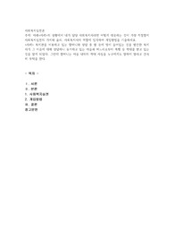 아래사례의 상황에서 내가 담당 사회복지사라면 어떻게 대응하는 것이 가장 적절할지 사회복지실천의 가치와 윤리