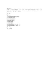 청소년의 인터넷 중독 -청소년 인터넷 중독의 유형과 실태에 대해 조사하고, 청소년 인터넷 중독의 해결책을 제시하시오