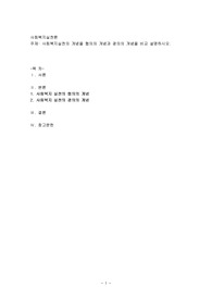 사회복지실천의 개념을 협의의 개념과 광의의 개념을 비교 설명하시오