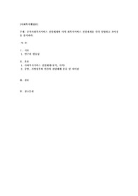 공적사회복지서비스 전달체계와 사적 사회복지서비스 전달체계를 각각 설명하고, 차이점을 분석하라