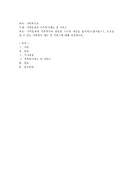 가족문제와 가족복지제도 및 서비스
