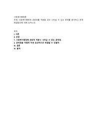 사회복지행정에 관료제를 적용할 경우 나타날 수 있는 문제를 분석하고 문제 해결방안에 대해 논하시오