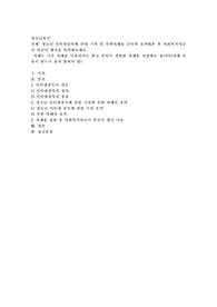 청소년 인터넷중독에 관한 기사 및 주변사례를 간단히 요약해본 후 사회복지사로서 자신의 생각을 피력