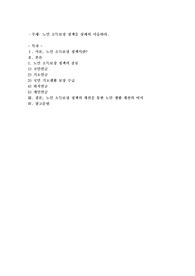 노인소득보장정책을 상세히 서술하시오