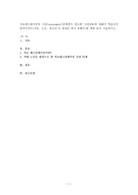 치료레크레이션의 사정(assessment)단계에서 필요한 사정내용에 대해서 학습자가 클라이언트(아동, 노인, 청소년 등 대상을 하나 정해서)를 예를 들어 서술하시오
