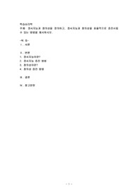 정서지능과 창의성을 정의하고, 정서지능과 창의성을 효율적으로 증진시킬 수 있는 방법을 제시하시오