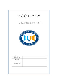 님아, 그강을 건너지 마오 보고서