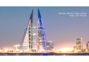 바레인 세계 무역 센터 (Barain World Trade Center