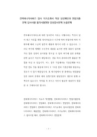 전북에너지서비스 입사 자기소개서 작성 성공패턴과 면접기출문제 입사시험 필기시험경향 인성검사문제 논술문제