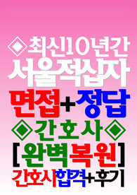 서울적십자병원 면접 2024