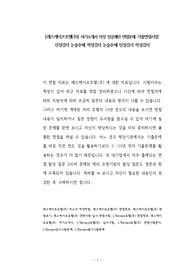 [레스케이프호텔(주)] 자기소개서 작성 성공패턴 면접문제 기출면접시험 인성검사 논술주제 적성검사 논술주제 인성검사 적성검사