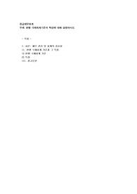 현행 국제회계기준의 특징에 대해 설명하시오