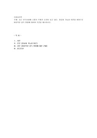 최근 한국사회에 소통의 부재가 논란이 되고 있다. 정교화 가능성 이론을 바탕으로 바람직한 설득 방법에 대하여 의견을 제시