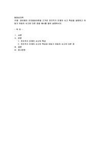 피아제의 인지발달이론을 근거로 전조작기 단계의 사고 특성을 설명하고 아동기 아동의 사고와 다른 점을 예시를 들어