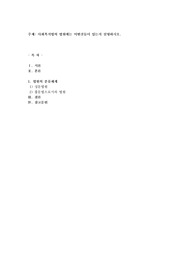 사회복지법의 법원에는 어떤것들이 있는지 설명하시오
