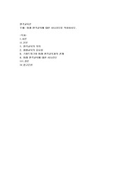 미래 원격교육에 대한 시나리오를 작성하시오