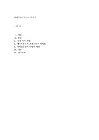 리테일바이블2020 독후감
