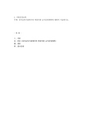 유아교육기관에서의 바람직한 급식운영계획에 대하여 서술하시오
