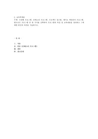 프뢰벨 프로그램, 몬테소리 프로그램, 프로젝트 접근법, 레지오 에밀리아 프로그램, 발도로프 프로그램 중 한 가지를 선택