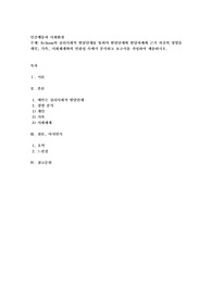 Erikson의 심리사회적 발달단계를 통하여 발달단계와 발달과제에 근거 자신의 경험을 개인, 가족, 사회체계와의 연관성